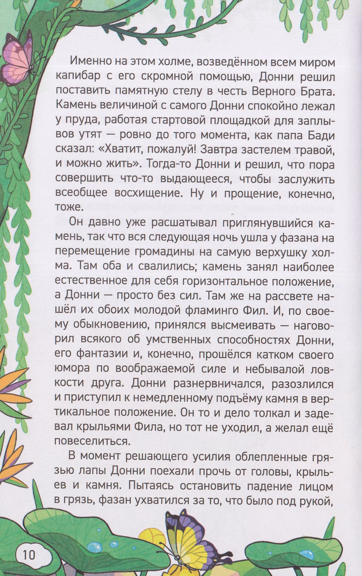 Капибара-детектив. Дело о злодее-невидимке фото книги маленькое 7