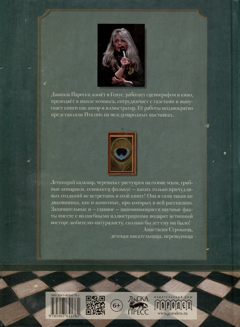 Диковинные животные фото книги маленькое 10