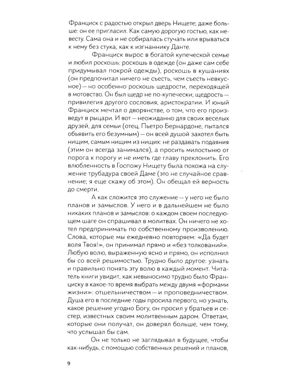 Франциск и его братья фото книги маленькое 7