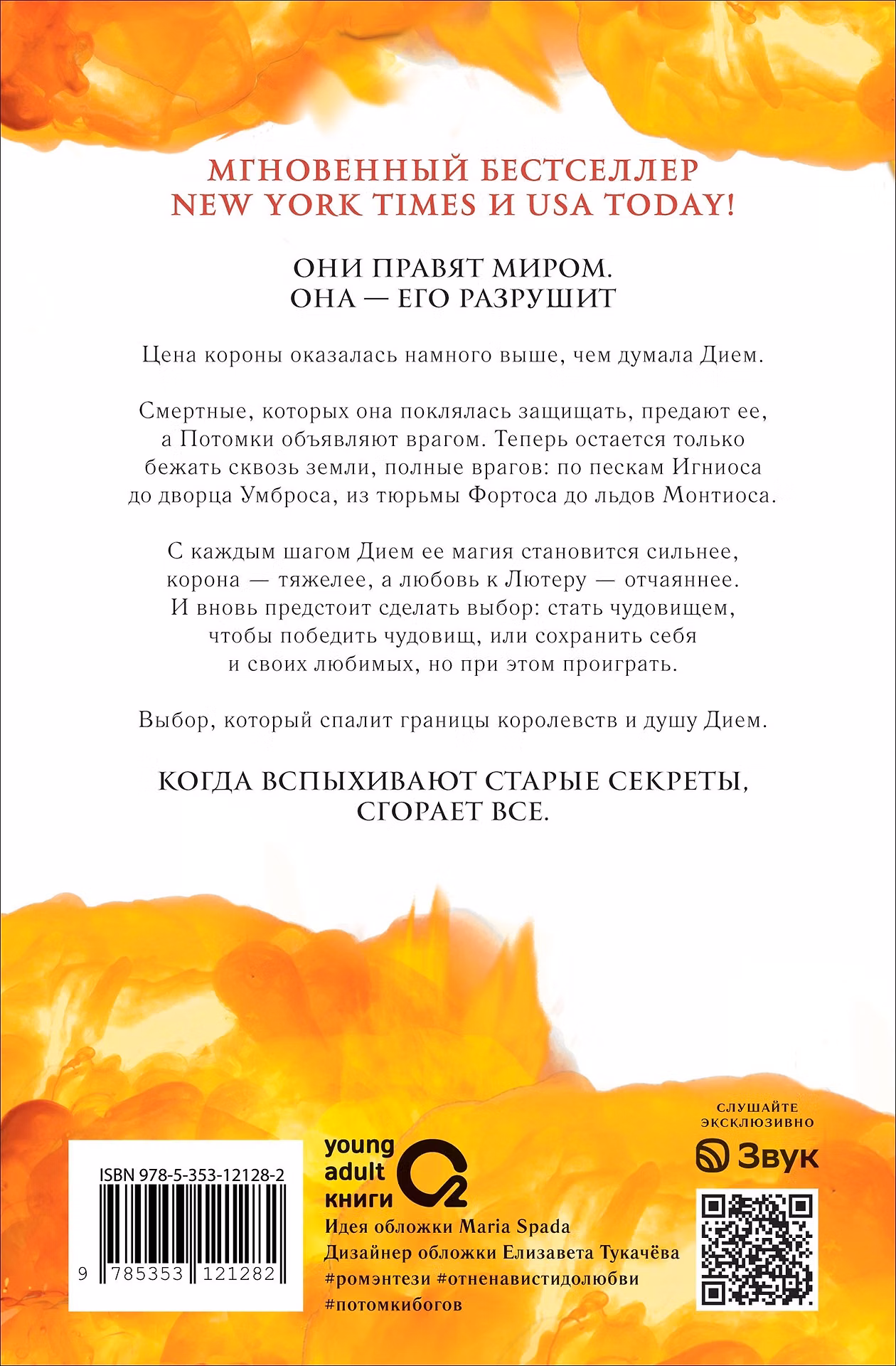 Жар вечного пламени фото книги маленькое 4