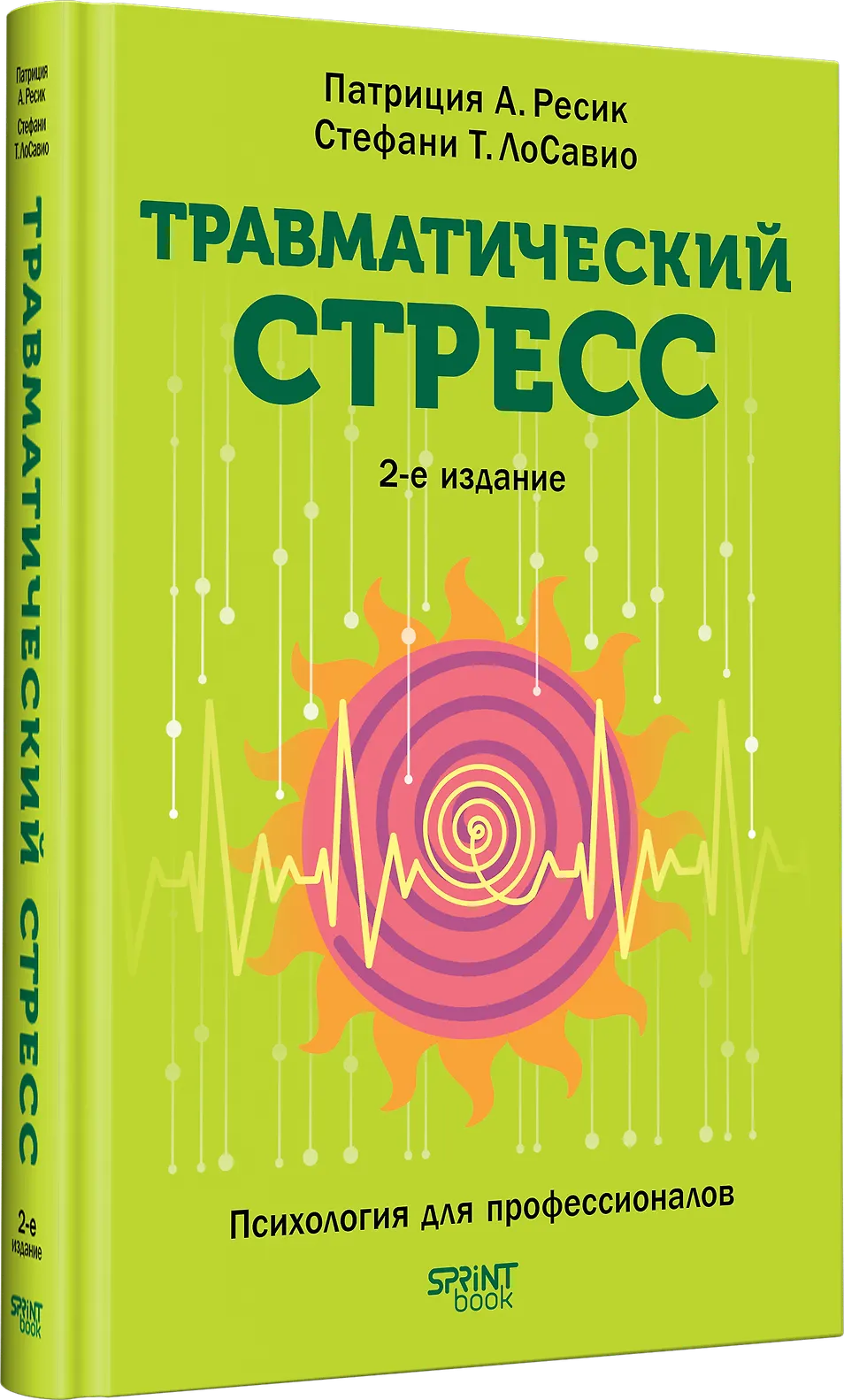 Травматический стресс. 2-е издание фото книги маленькое 3