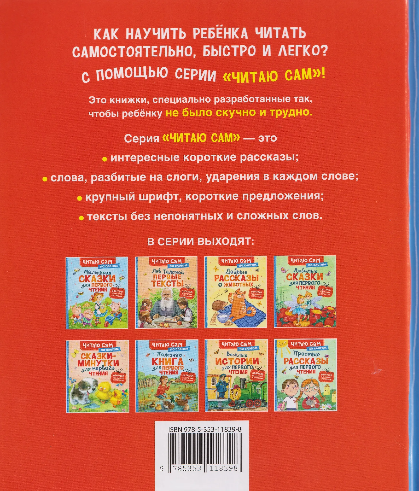 Сказки-минутки для первого чтения (по слогам) фото книги маленькое 6