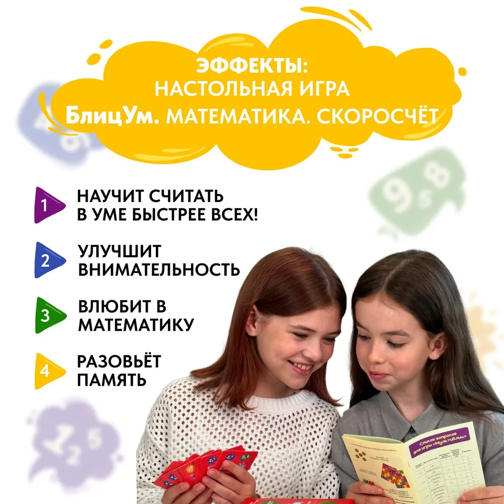 БлицУм. Математика. Скоросчет. Настольная карточная игра фото книги маленькое 7