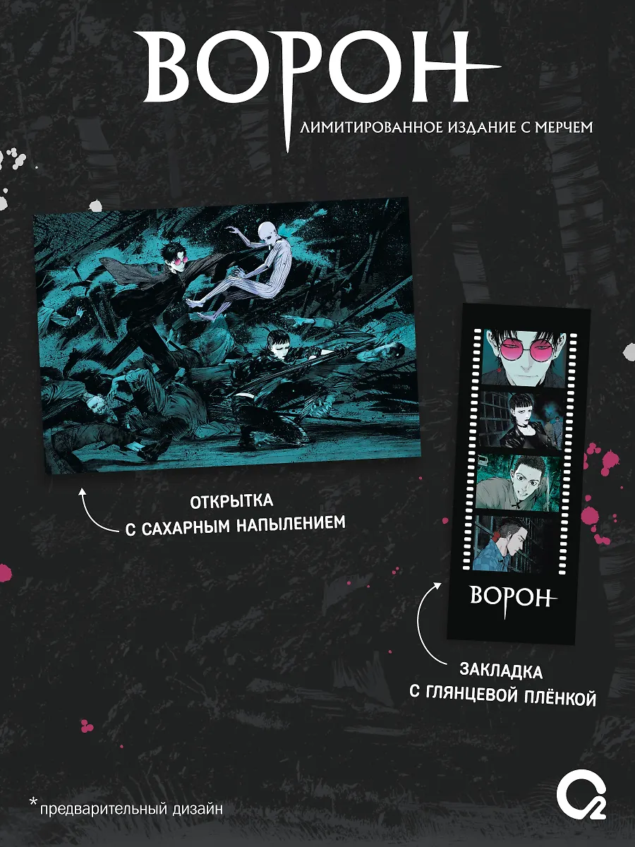 Ворон. Том 2. Маньхуа + эксклюзивный мерч фото книги маленькое 4