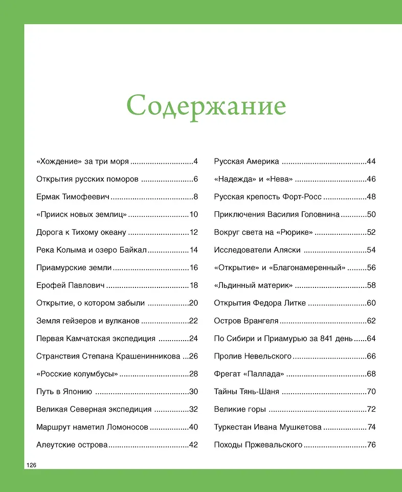 Русские путешественники фото книги маленькое 12