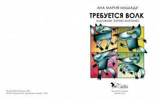 Требуется Волк фото книги 2