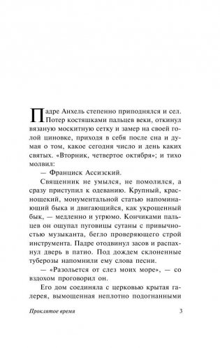 Проклятое время фото книги 4