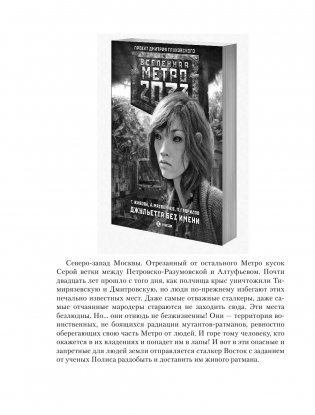 Метро 2033. Сказки Апокалипсиса фото книги 11
