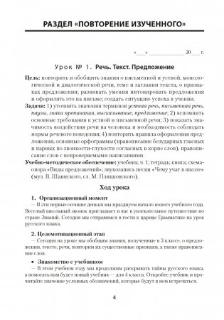 Русский язык. 4 класс. План-конспект уроков фото книги 3