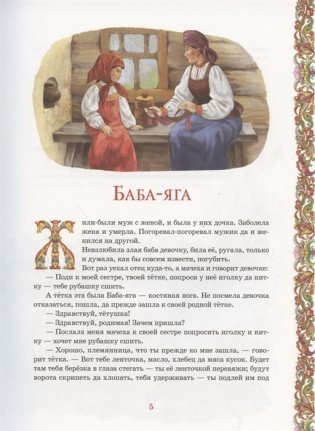 Русские сказки фото книги 5
