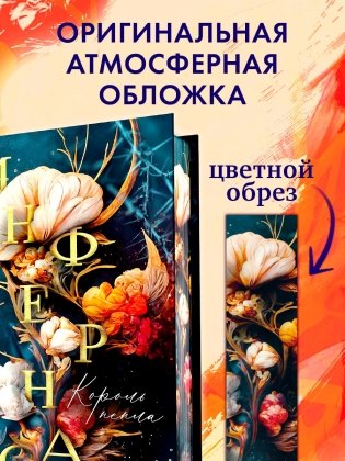 Инфернас. Король пепла фото книги 4