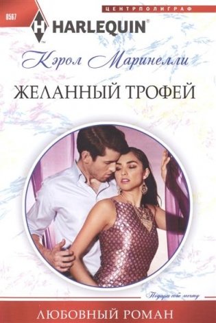 Желанный трофей фото книги