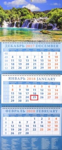 Календарь квартальный на 2018 год "Солнечный пейзаж с водопадом" фото книги
