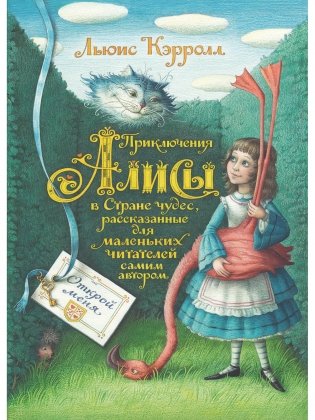 Приключения Алисы в Стране чудес фото книги