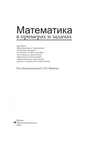 Математика в примерах и задачах фото книги 2