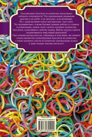 Плетеные браслеты из резиночек фото книги 5