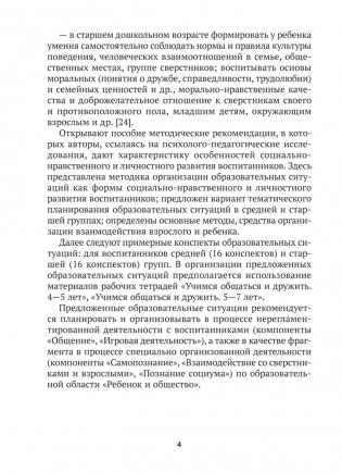 Учимся общаться и дружить. 4—7 лет. Методические рекомендации фото книги 3