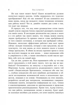 Ваш cупермозг фото книги 6