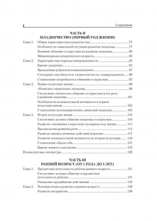 Детская психология. Учебник. Гриф МО РФ фото книги 3