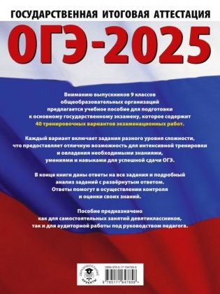 ОГЭ-2025. Информатика. 40 тренировочных вариантов экзаменационных работ для подготовки к основному государственному экзамену фото книги 2