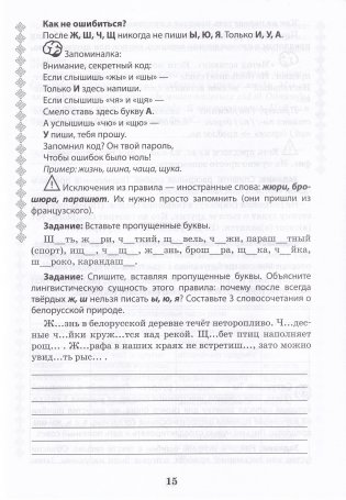 Русский язык. 5 класс. Тренажер. Часть 1 фото книги 6
