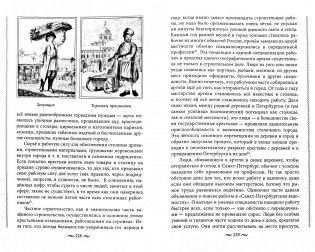 Петербург в царствование Екатерины Великой фото книги 2