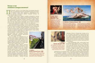 Шедевры импрессионизма фото книги 7