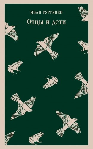 Отцы и дети фото книги