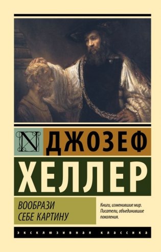 Вообрази себе картину фото книги