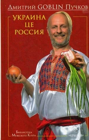 Украина це Россия фото книги