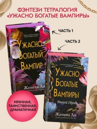 Ужасно богатые вампиры. Второй Обряд (#2) фото книги 5