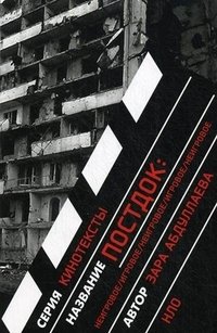 Постдок: игровое / неигровое фото книги