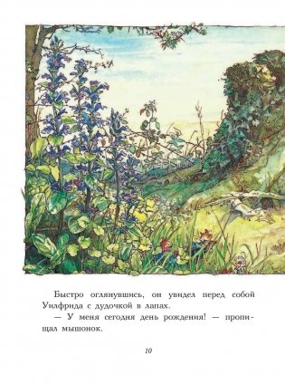 Сказки и истории Ежевичной поляны фото книги 8