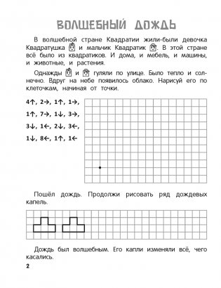 Рисуем по клеточкам. Графические диктанты фото книги 3