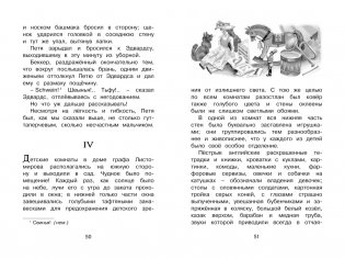 Гуттаперчевый мальчик фото книги 7