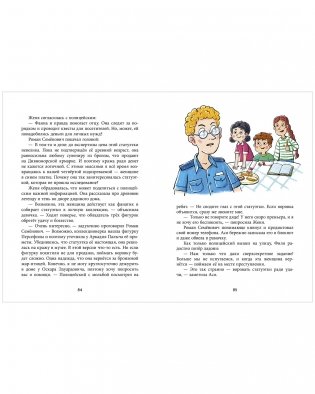 Дивноморские сыщики. Тайна исчезнувшей статуэтки фото книги 7