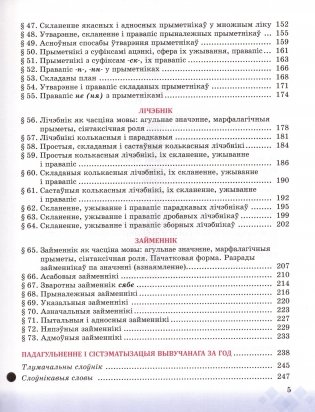 Беларуская мова. 6 клас фото книги 4