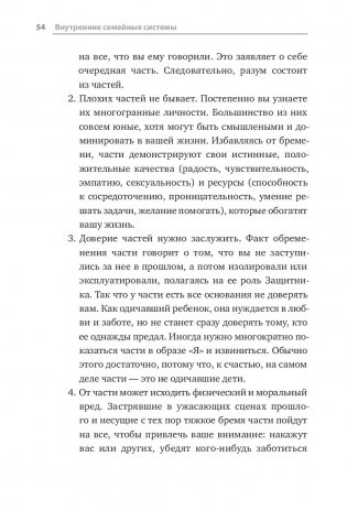 Мои разные "я". Что такое субличности и как знание о них поможет проработать травмы и обрести внутреннюю целостность фото книги 10