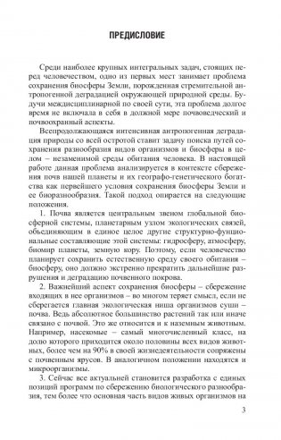 Почвенные ресурсы фото книги 4