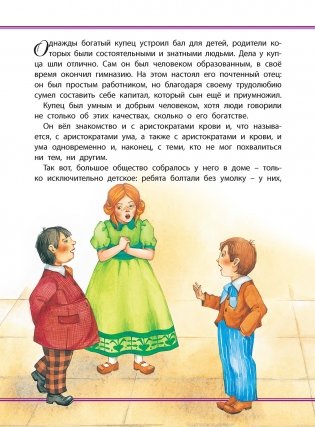 Сказочная сокровищница фото книги 7