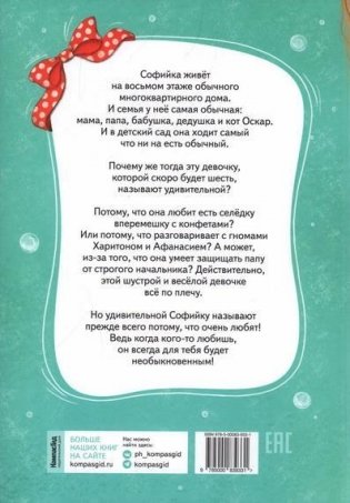Удивительная девочка. 3-е издание фото книги 2