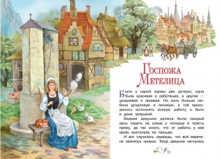 Госпожа Метелица фото книги 2