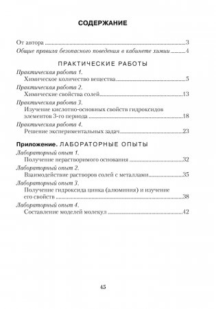 Тетрадь для практических работ по химии для 8 класса. ГРИФ фото книги 10