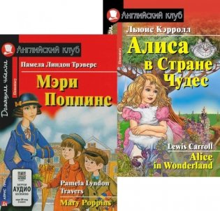 Мэри Поппинс. Алиса в Стране Чудес. (комплект из 2 книг). Книги на англ.языке фото книги