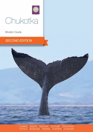 Chukotka фото книги