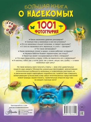 Большая книга о насекомых. 1001 фотография фото книги 2