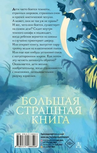 Дети страха и другие ужасные истории фото книги 2