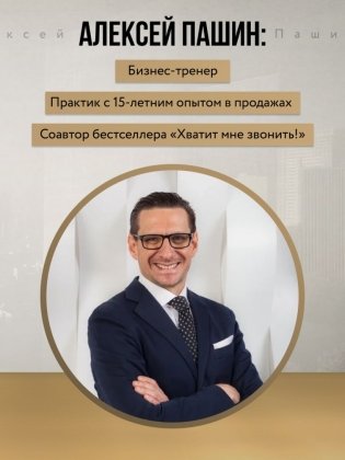 Психотрюки в продажах. 55 приемов, которые помогут продать что угодно фото книги 5