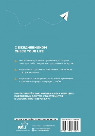 Check your life. Ежедневник осознанного человека фото книги 17