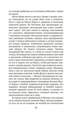 Когда шагалось нам легко. Жизнь в пяти путешествиях фото книги 17